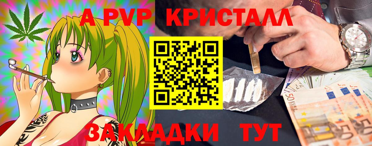 APVP  А ПВП кристаллы  Вход с VPN  Юрга 