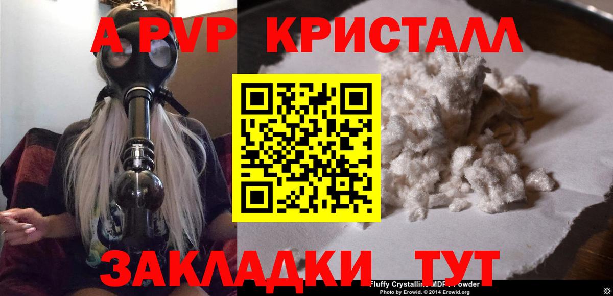 A PVP кристаллы Юрга