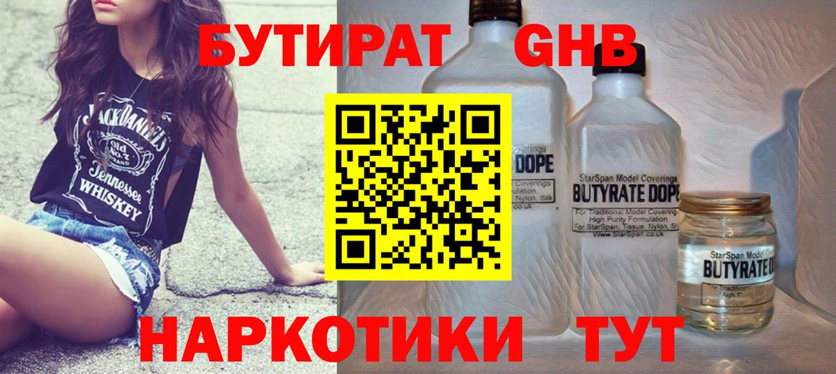 Юрга  Бутират  Вход с VPN  Бутират жидкий экстази 