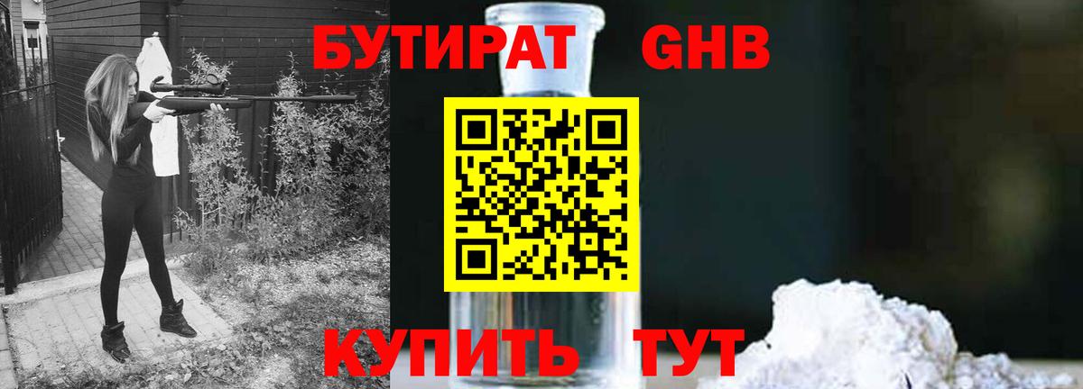 Бутират буратино Юрга