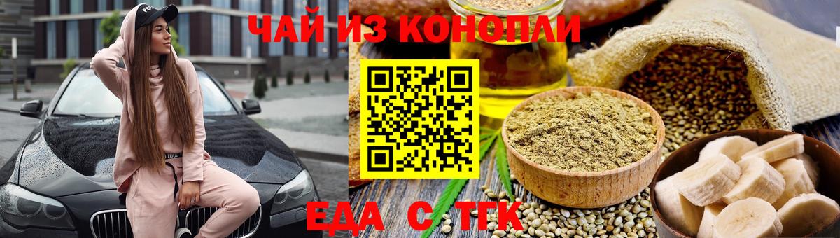 Печенье с ТГК марихуана  Вход с VPN  Юрга 