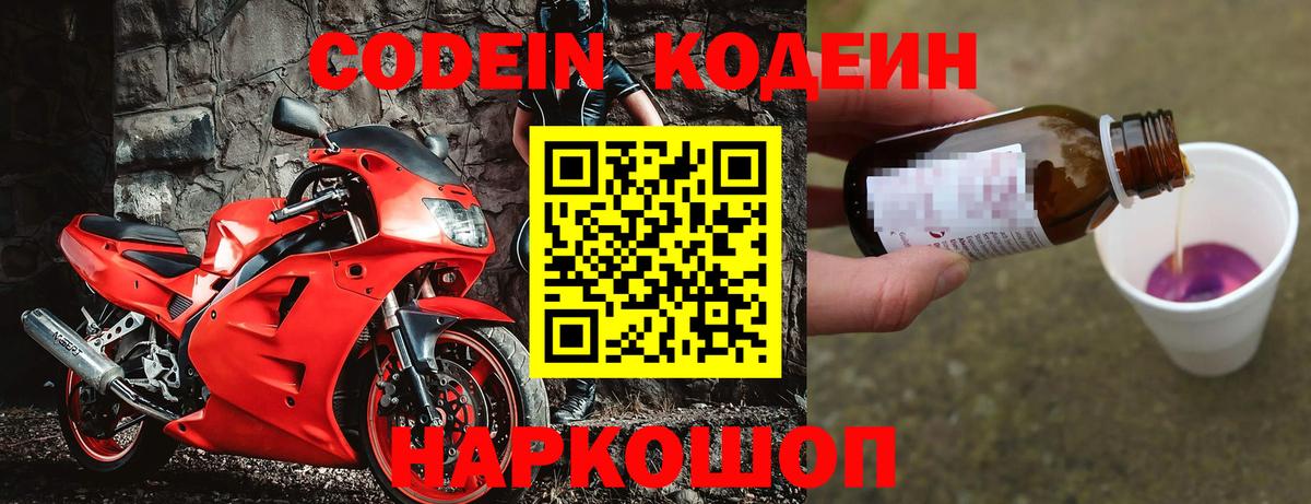 Кодеин напиток Lean (лин) Юрга