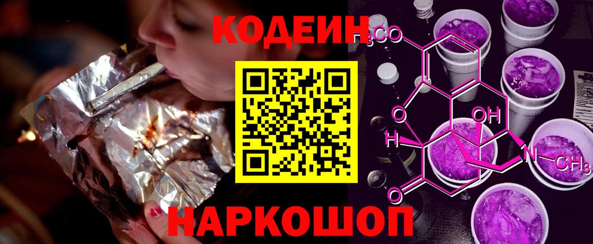 Юрга  Кодеин Purple Drank  Кодеиновый сироп Lean Purple Drank  Вход с VPN 