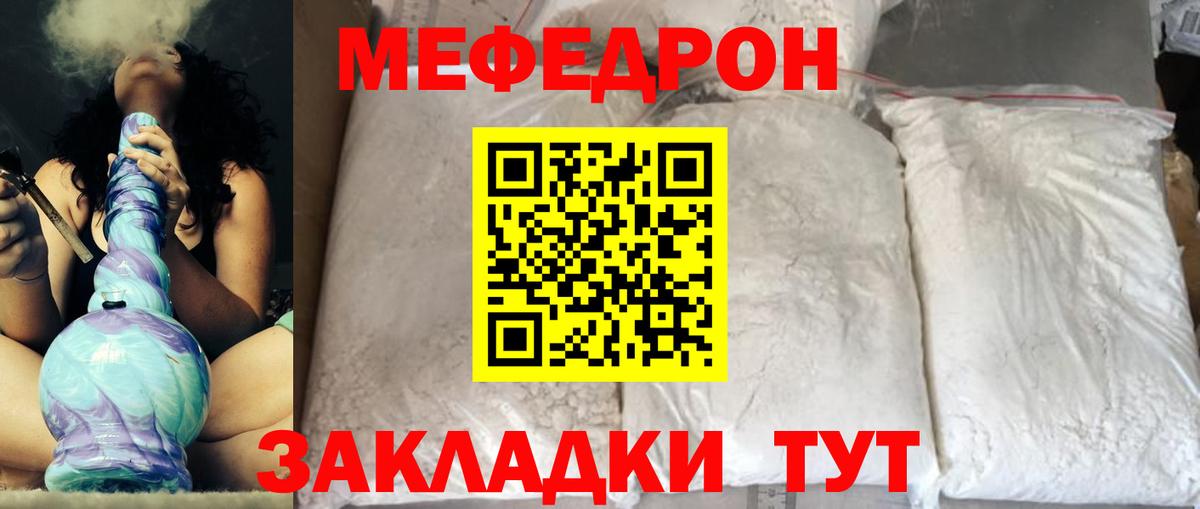 МЯУ-МЯУ VHQ  Вход с VPN  MEGA ССЫЛКА  Меф  Юрга  МЯУ-МЯУ VHQ 