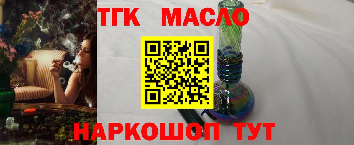 Дистиллят ТГК THC oil Юрга